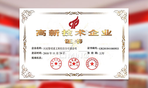 國家級(jí)高新技術(shù)企業(yè)