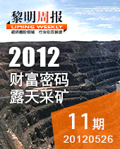 財富密碼:露天采礦--黎明周報11期